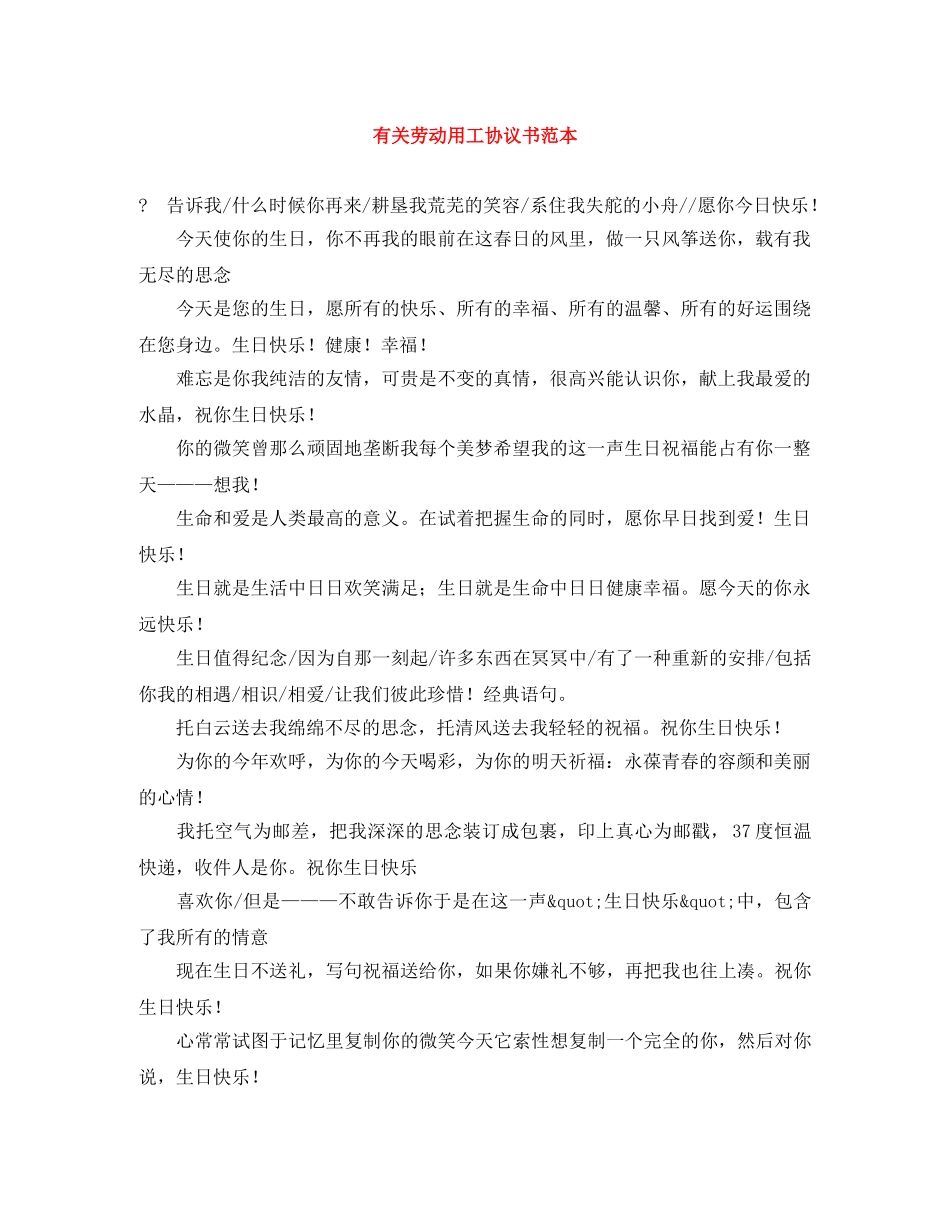 有关劳动用工协议书范本 _第1页