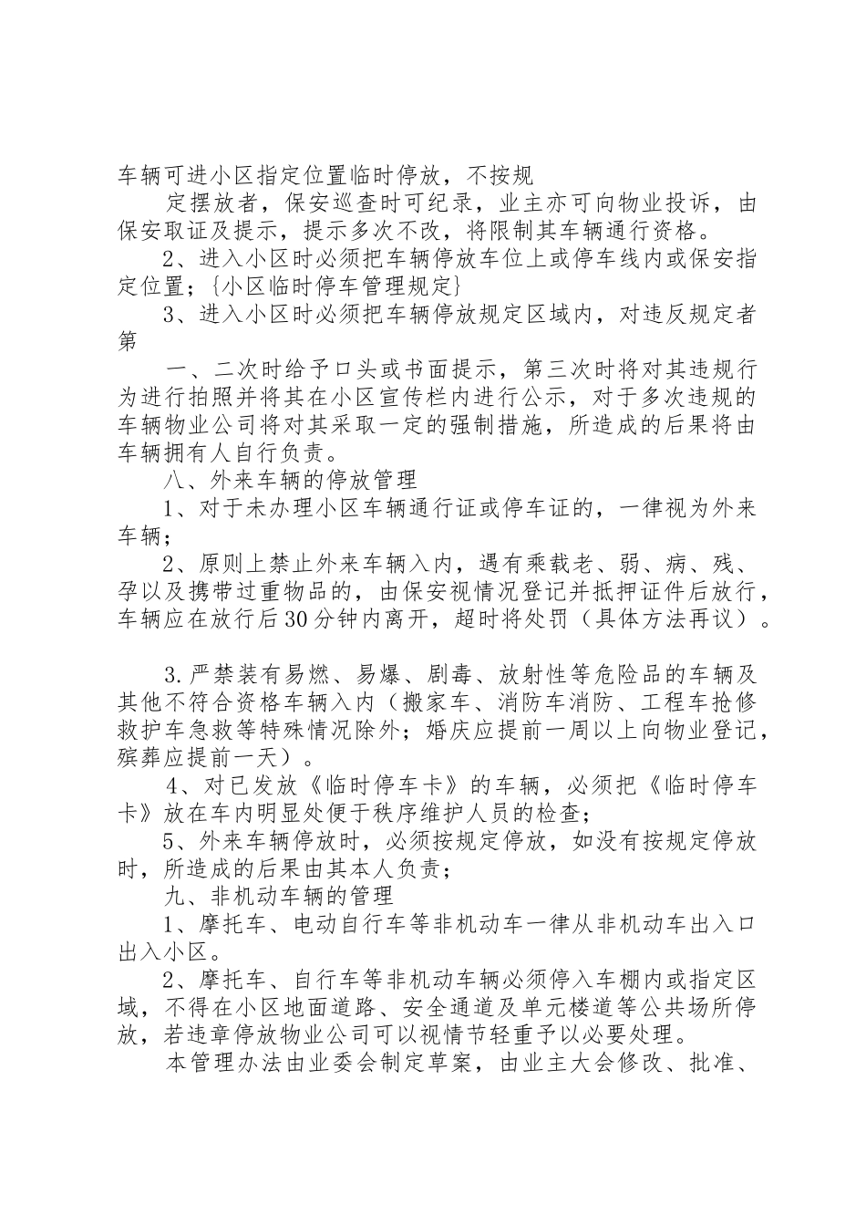 换乘中心停车场车辆停放临时方案_第2页