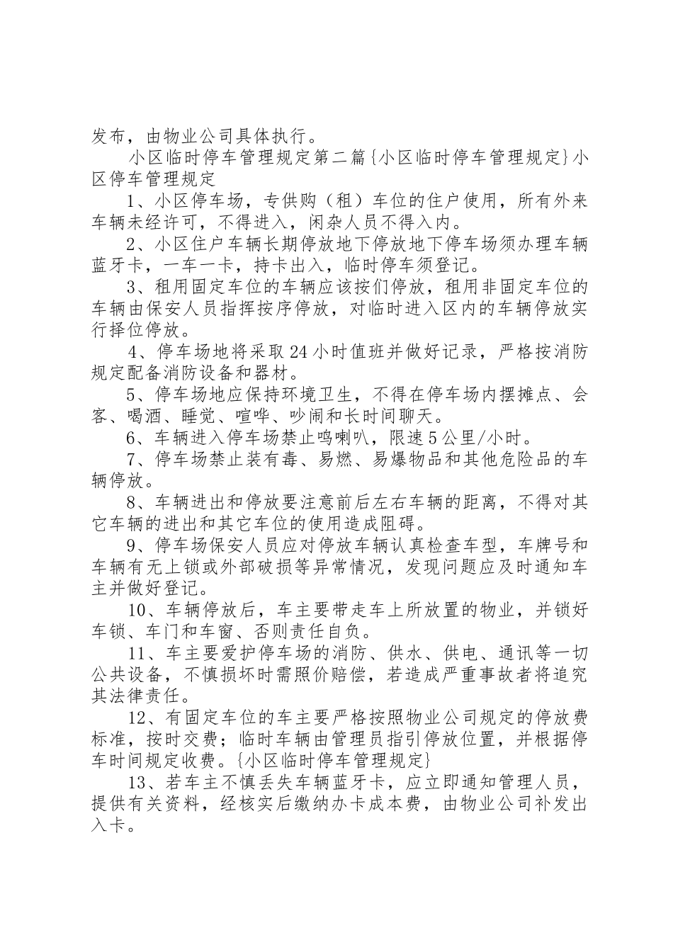 换乘中心停车场车辆停放临时方案_第3页