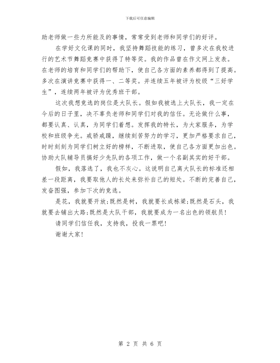 关于大队委竞选的演讲稿与关于奋斗演讲稿3篇汇编_第2页