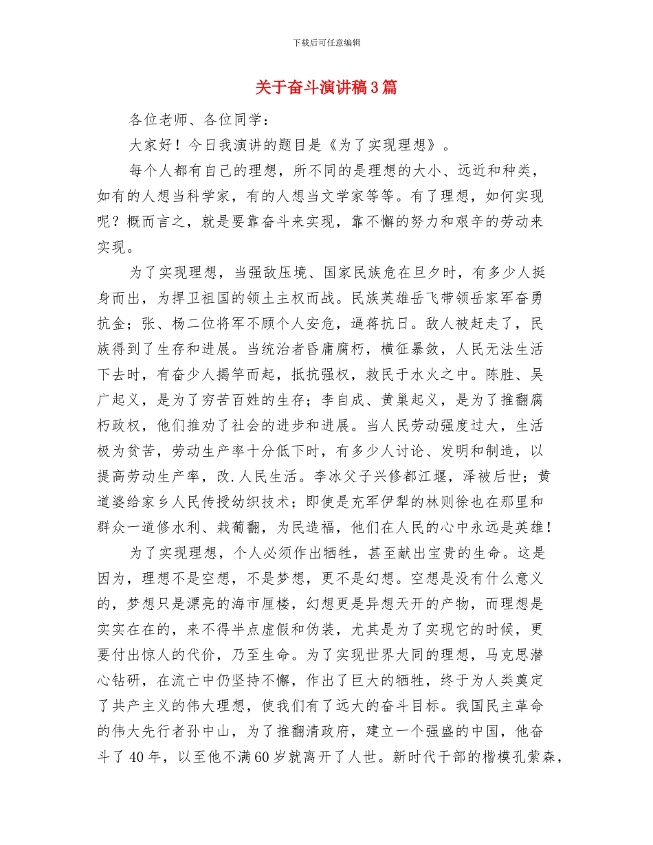 关于大队委竞选的演讲稿与关于奋斗演讲稿3篇汇编_第3页