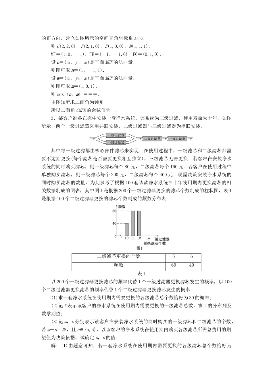 （新课标）备战高考数学 “3＋1”保分大题强化练（八）理-人教版高三全册数学试题_第2页