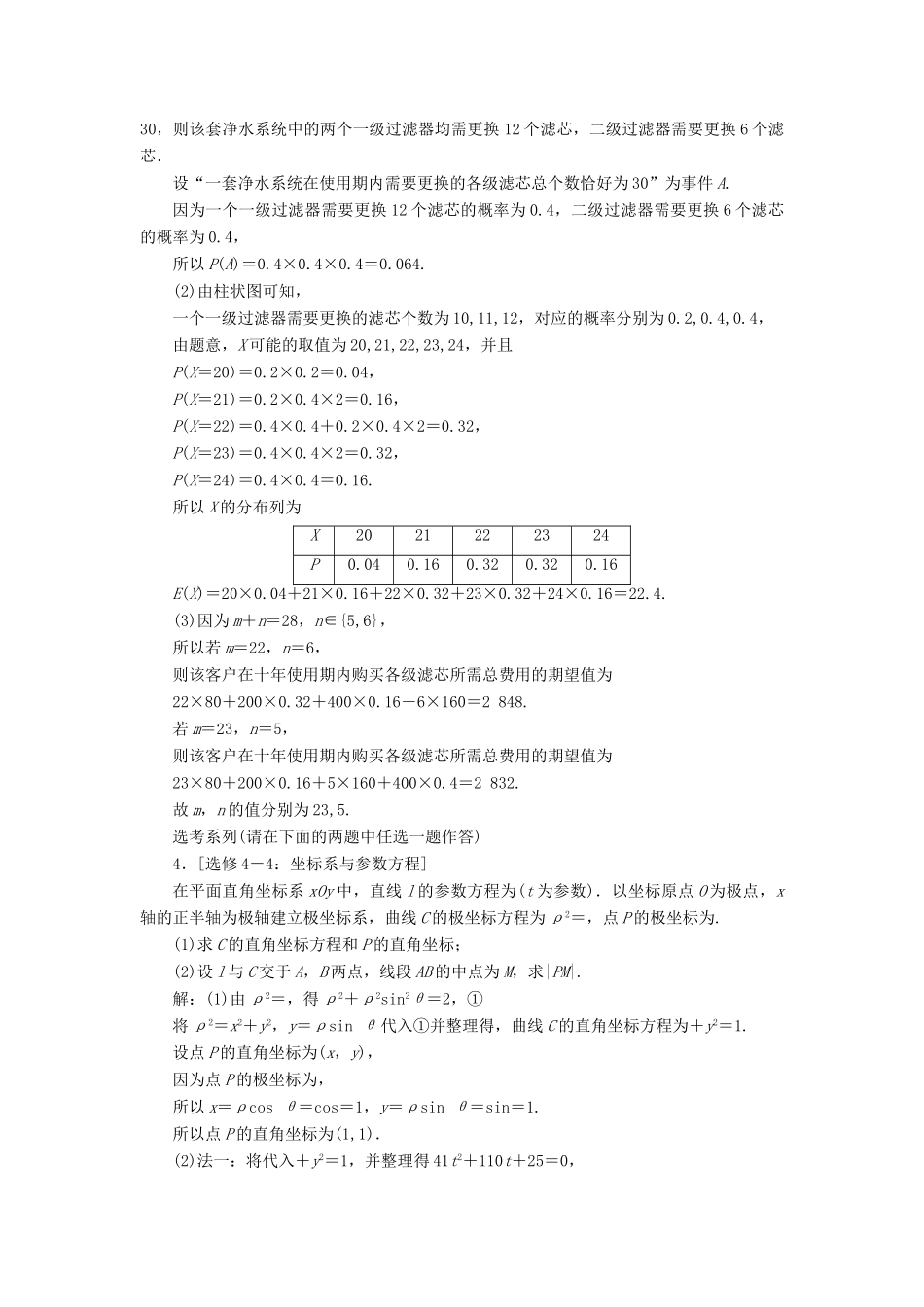 （新课标）备战高考数学 “3＋1”保分大题强化练（八）理-人教版高三全册数学试题_第3页