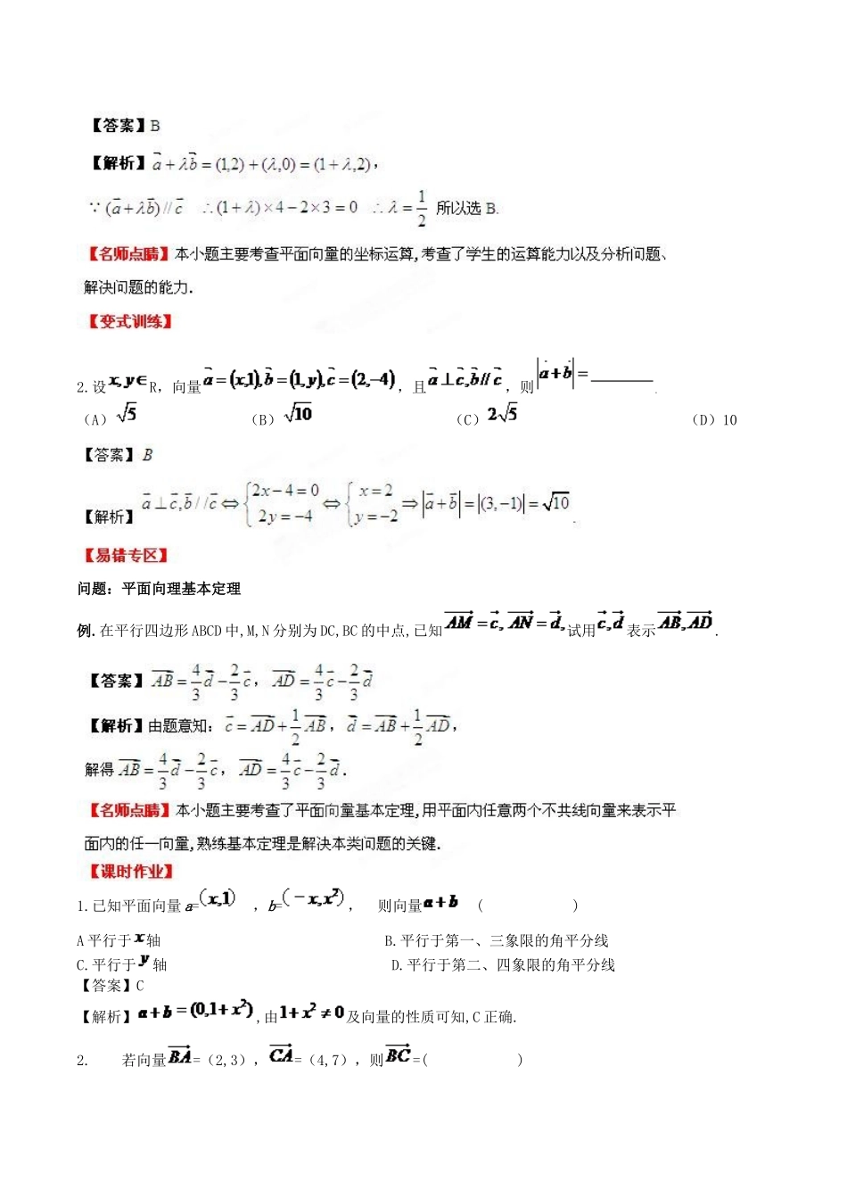 （新课标）高考数学一轮复习 名校尖子生培优大专题 平面向量基本定理 新人教A版-新人教A版高三全册数学试题_第3页