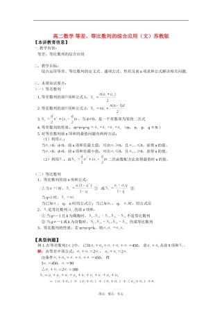 高中数学 等差、等比数列的综合应用（文）知识精讲 苏教版必修5