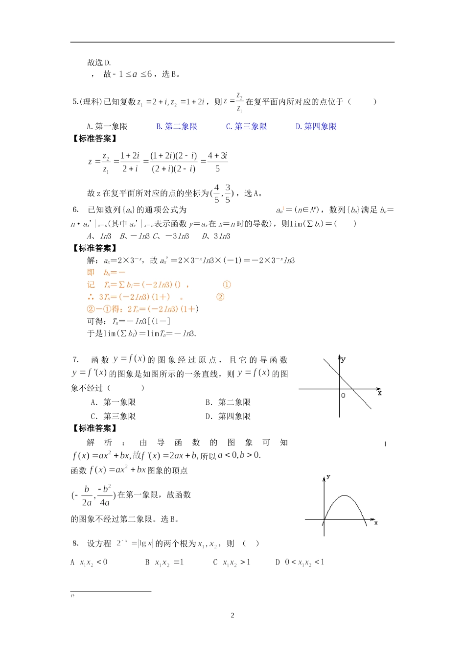 高考数学最可能考的30道选择题和10道非选择题_第2页