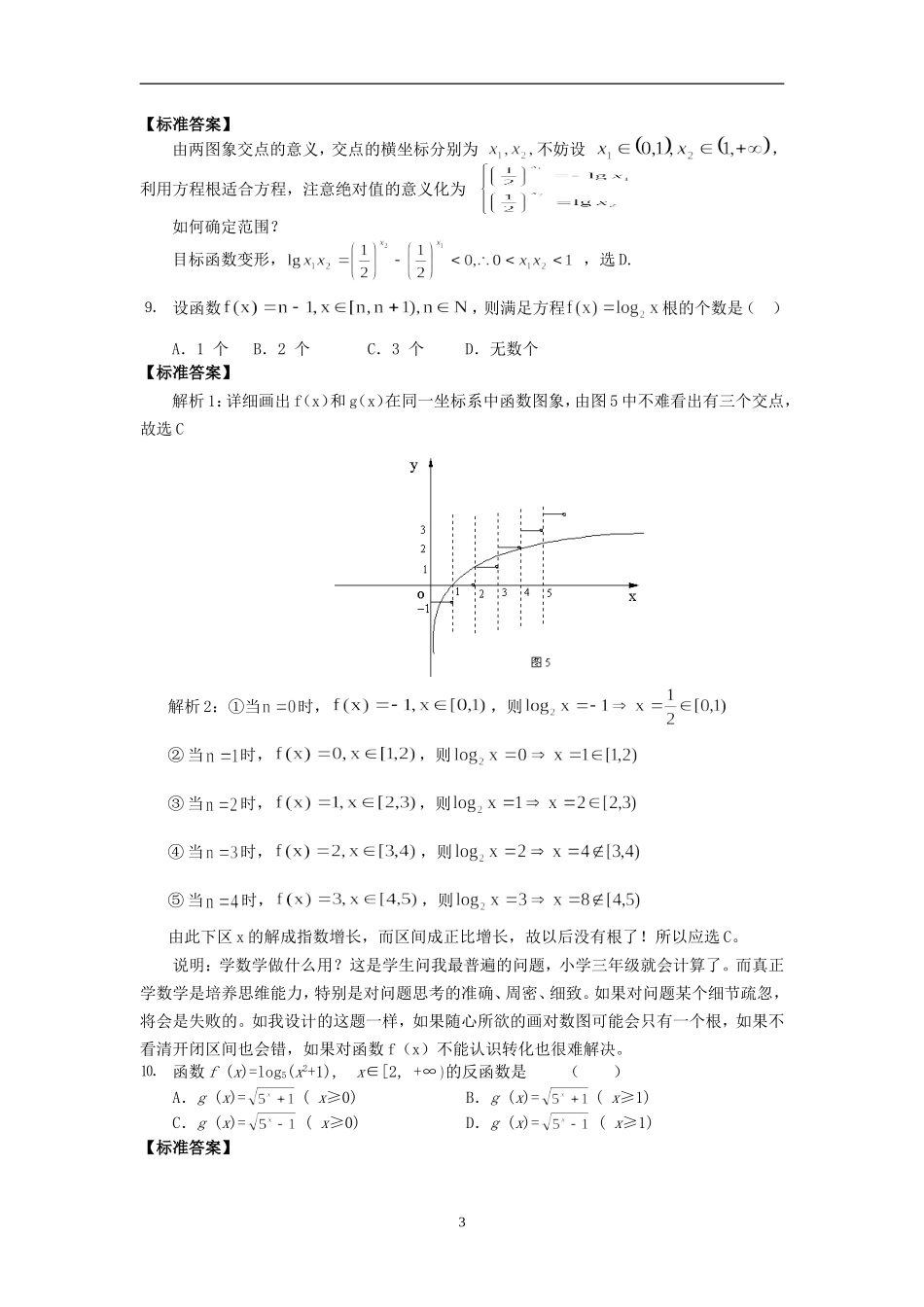 高考数学最可能考的30道选择题和10道非选择题_第3页
