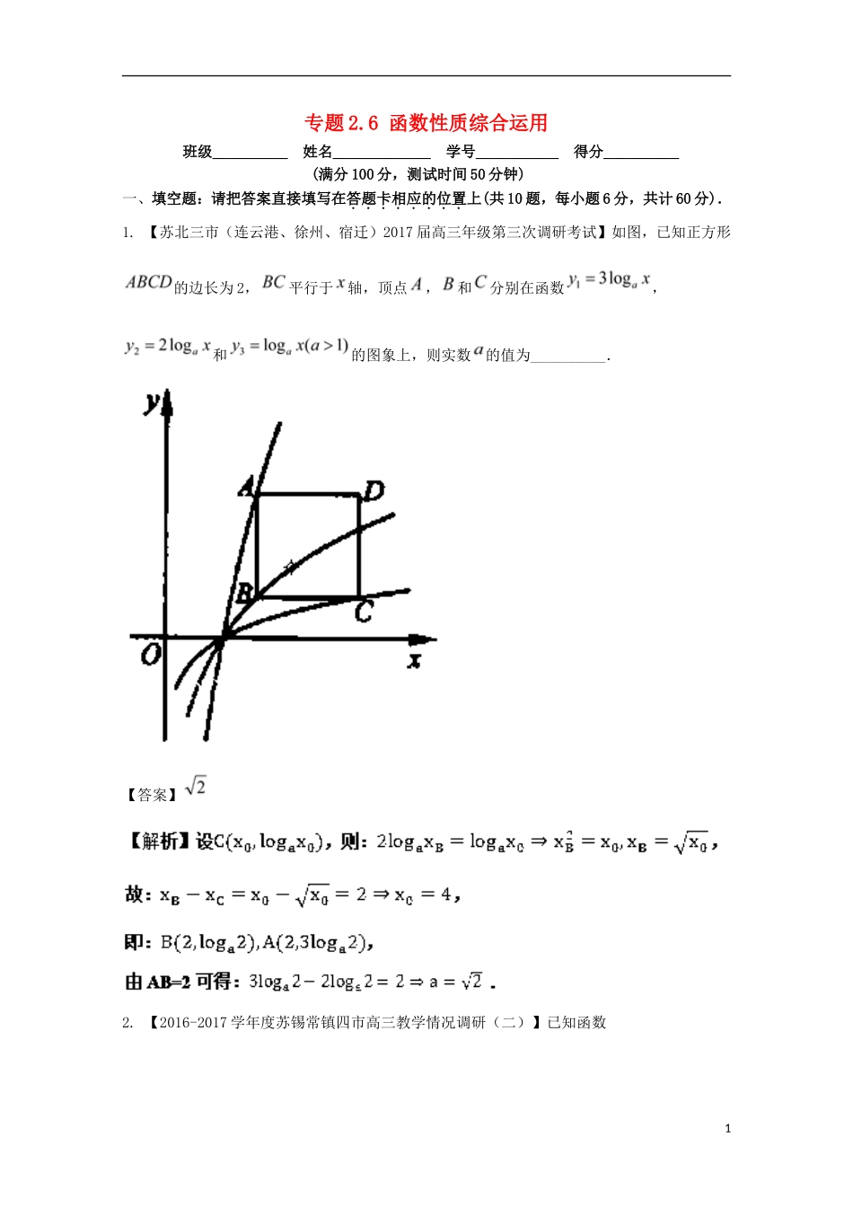 （江苏版）高考数学一轮复习 专题2.6 函数性质综合运用（测）-江苏版高三全册数学试题_第1页