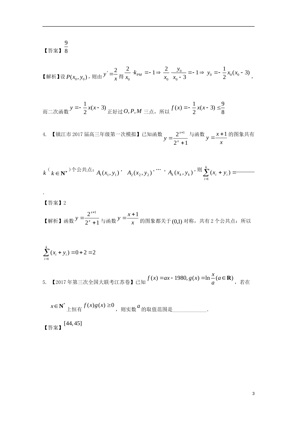 （江苏版）高考数学一轮复习 专题2.6 函数性质综合运用（测）-江苏版高三全册数学试题_第3页