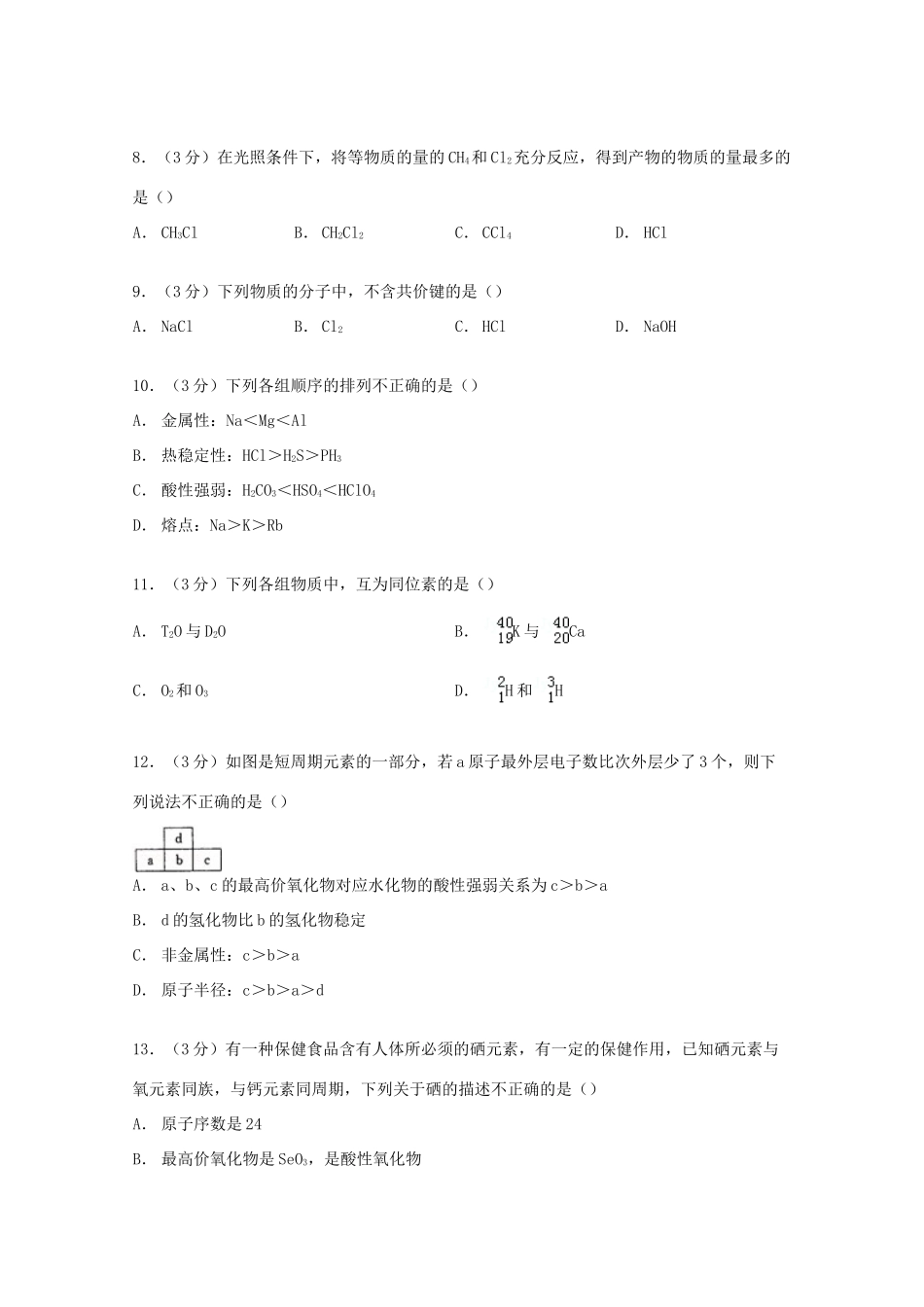 河南省三门峡市灵宝五中高一化学下学期期中试卷（含解析）-人教版高一全册化学试题_第2页
