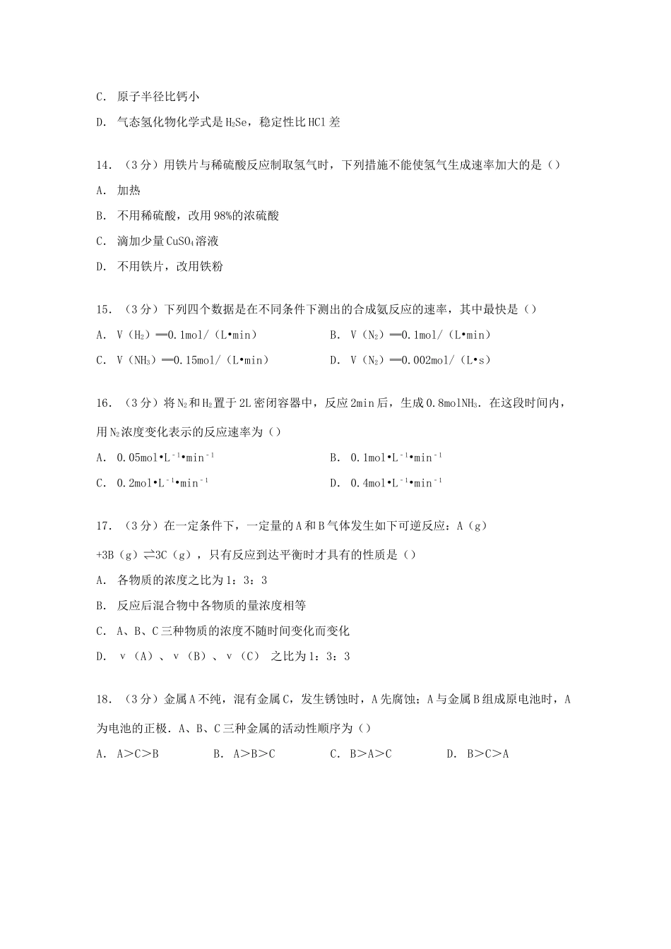 河南省三门峡市灵宝五中高一化学下学期期中试卷（含解析）-人教版高一全册化学试题_第3页