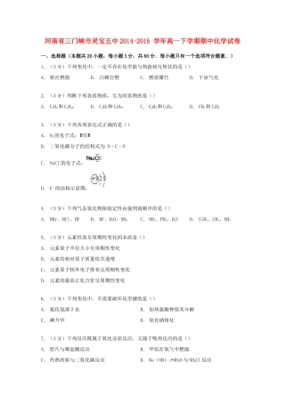 河南省三门峡市灵宝五中高一化学下学期期中试卷（含解析）-人教版高一全册化学试题