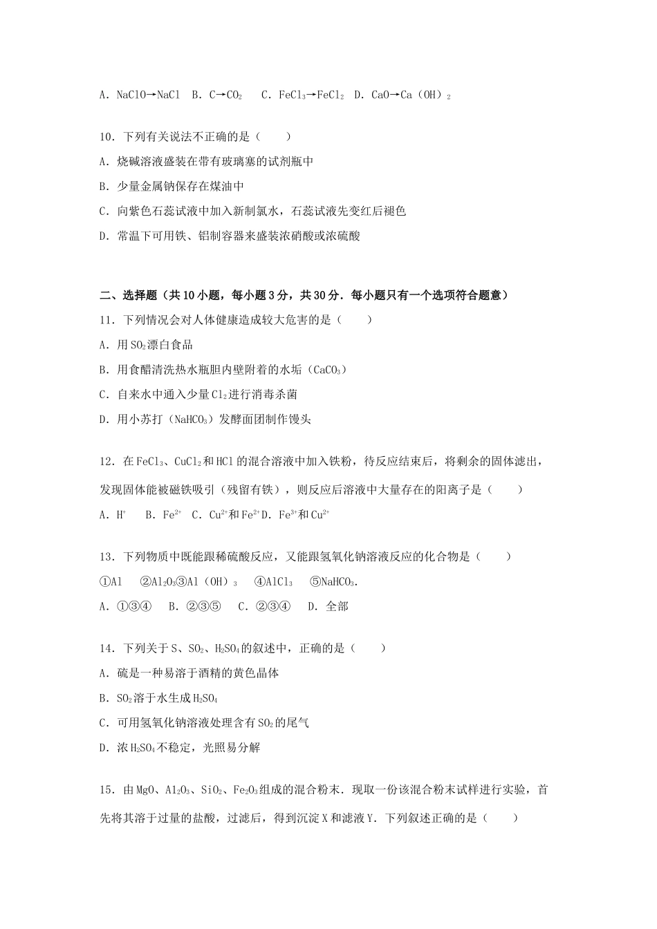 广东省清远市高一化学上学期期末试卷（含解析）-人教版高一全册化学试题_第2页