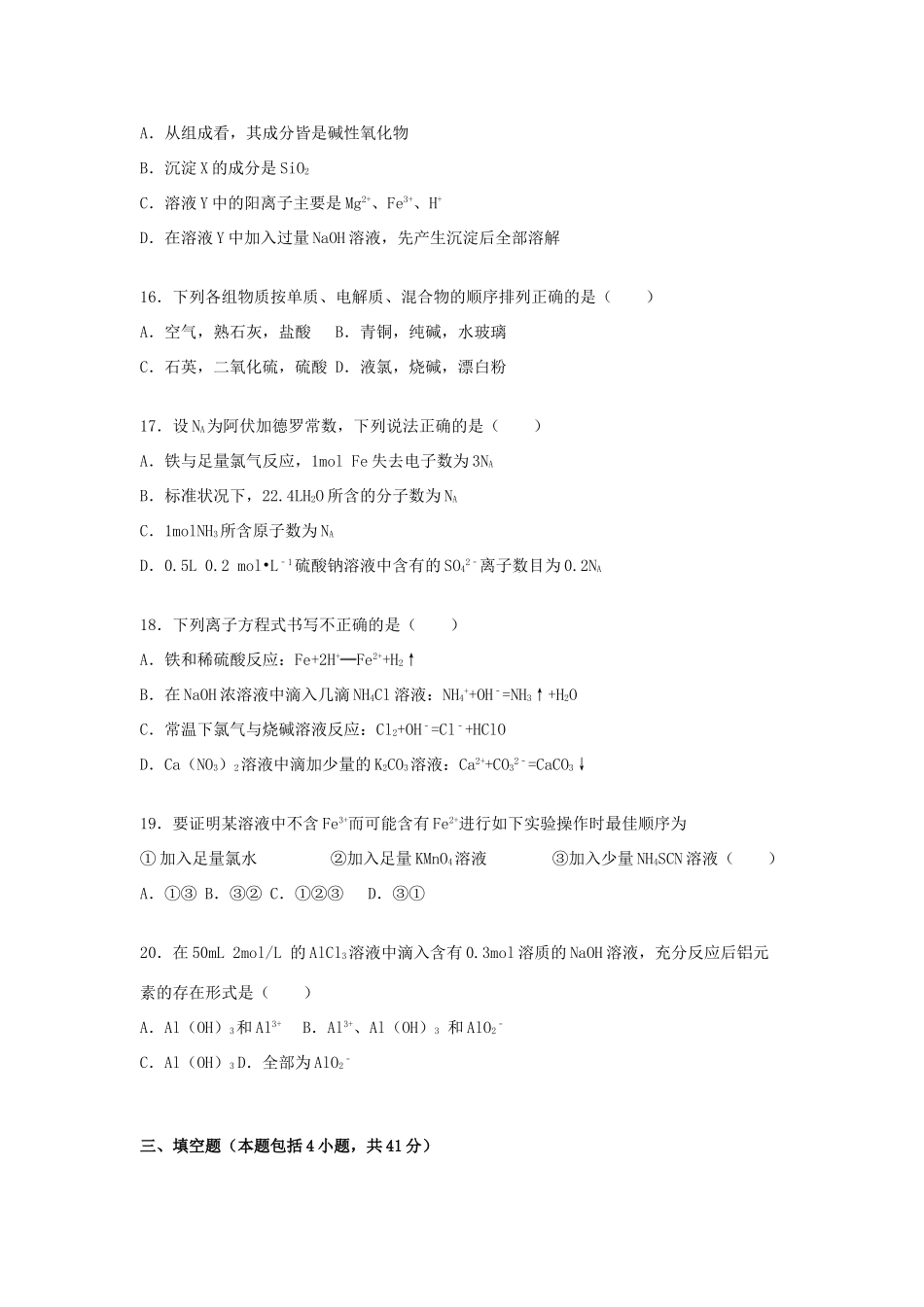 广东省清远市高一化学上学期期末试卷（含解析）-人教版高一全册化学试题_第3页