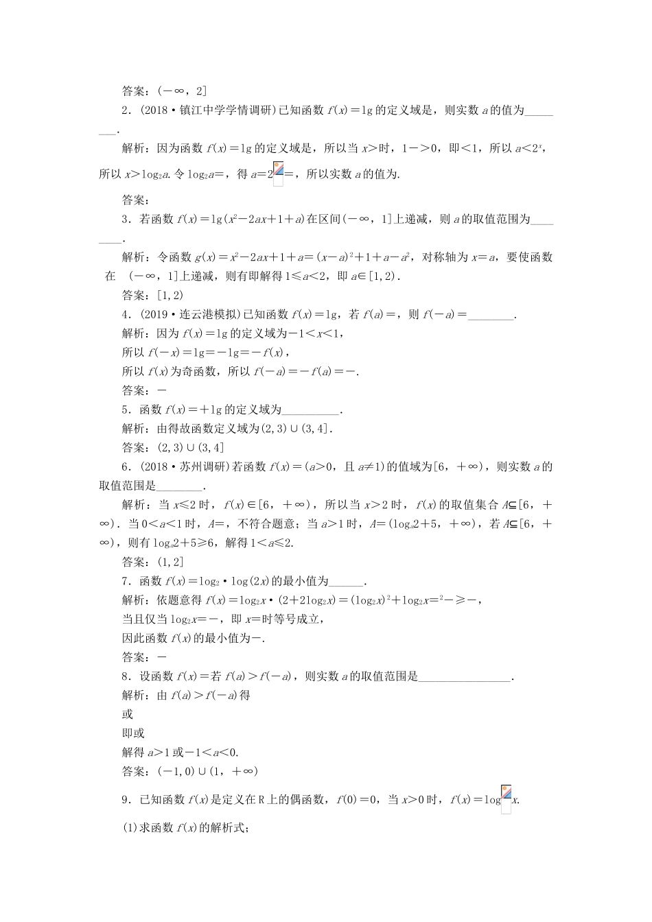 （江苏专版）高考数学一轮复习 课时跟踪检测（十）对数与对数函数（理）（含解析）-人教版高三全册数学试题_第2页