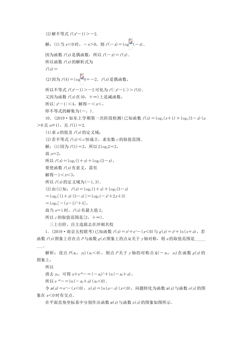 （江苏专版）高考数学一轮复习 课时跟踪检测（十）对数与对数函数（理）（含解析）-人教版高三全册数学试题_第3页