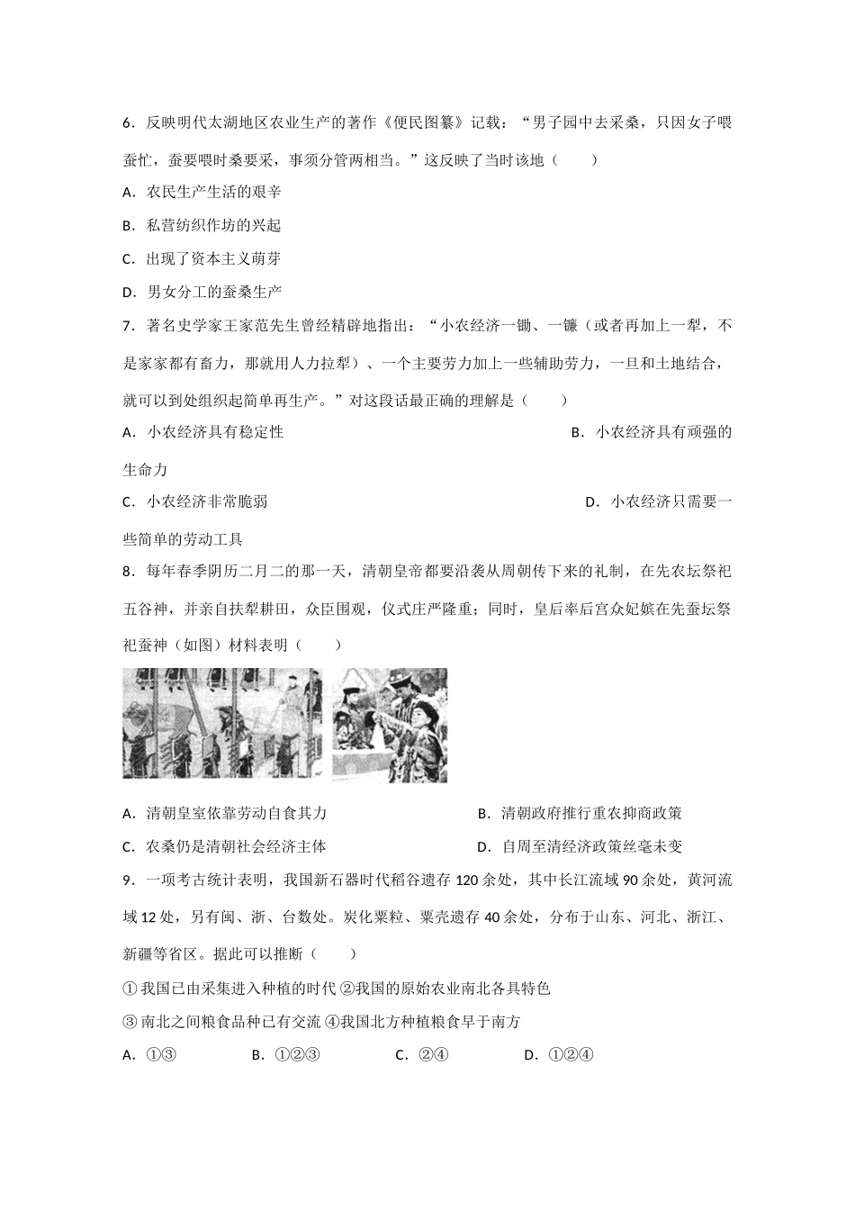福建省莆田二十四中高一历史下学期期中试题-人教版高一全册历史试题_第2页
