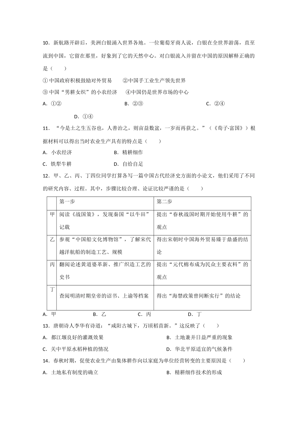 福建省莆田二十四中高一历史下学期期中试题-人教版高一全册历史试题_第3页