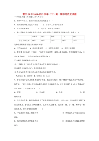 福建省莆田二十四中高一历史下学期期中试题-人教版高一全册历史试题