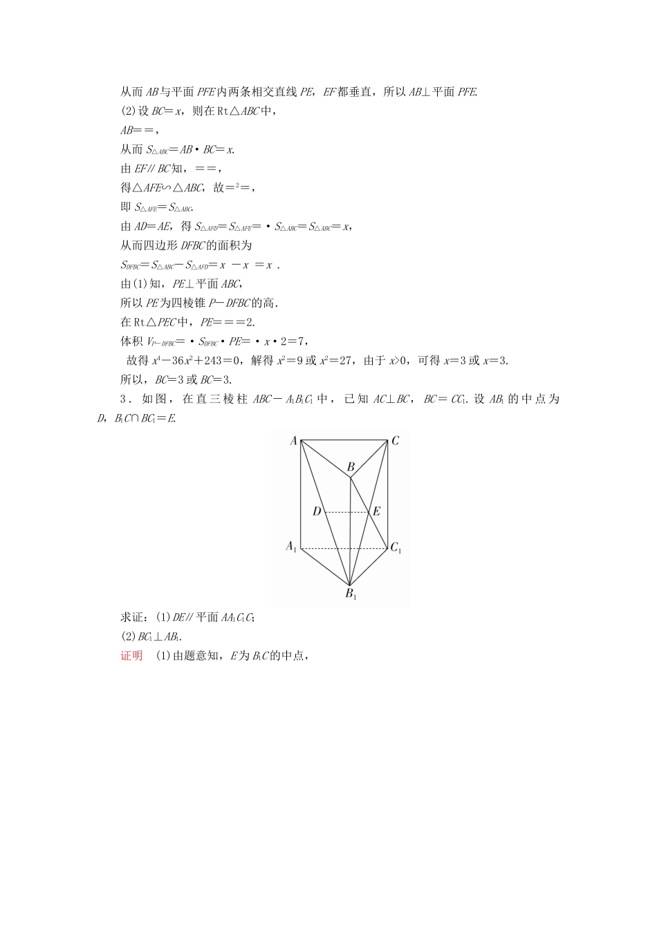 高考数学异构异模复习 第八章 立体几何 8.3 直线、平面平行的判定与性质撬题 文-人教版高三全册数学试题_第2页