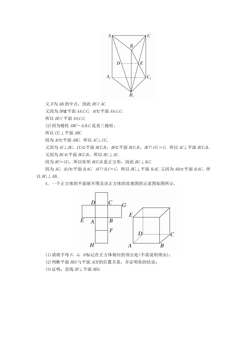 高考数学异构异模复习 第八章 立体几何 8.3 直线、平面平行的判定与性质撬题 文-人教版高三全册数学试题_第3页