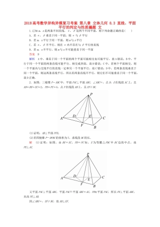 高考数学异构异模复习 第八章 立体几何 8.3 直线、平面平行的判定与性质撬题 文-人教版高三全册数学试题