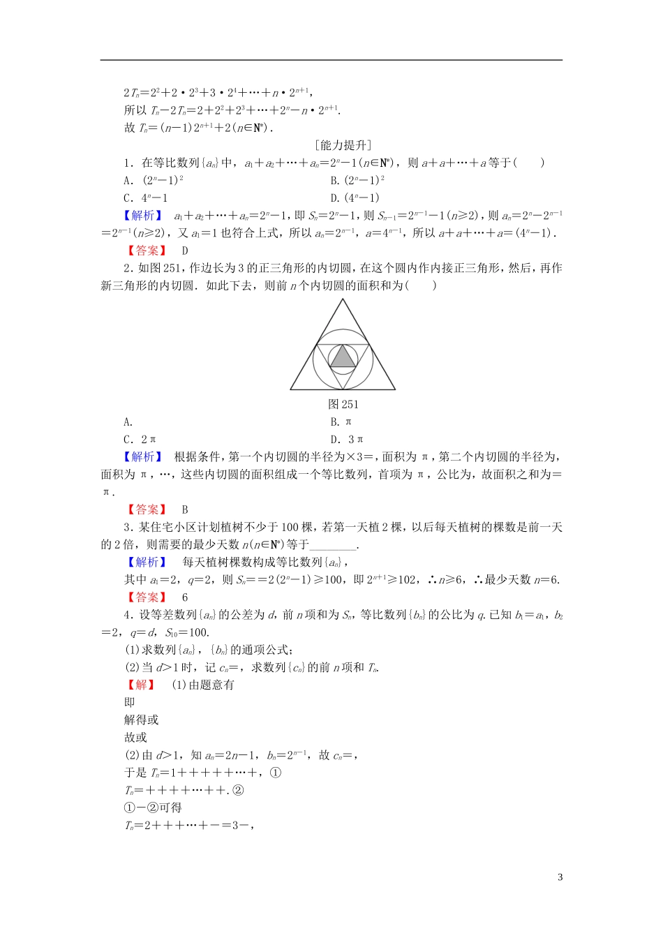高中数学 第二章 数列 2.5.1 等比数列的前n项和学业分层测评 新人教A版必修5-新人教A版高二必修5数学试题_第3页