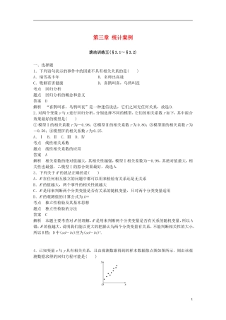 高中数学 第三章 统计案例滚动训练五 新人教A版选修2-3-新人教A版高二选修2-3数学试题