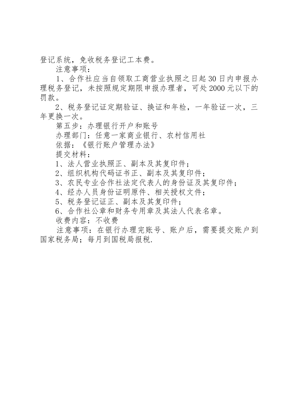 农民专业合作社营业执照办理所需材料_1_第3页