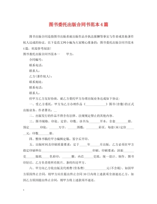 图书委托出版合同书范本4篇 