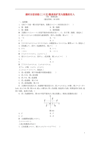 （浙江专版）高考数学一轮复习 第4章 平面向量、数系的扩充与复数的引入 第4节 数系的扩充与复数的引入课时分层训练-人教版高三全册数学试题