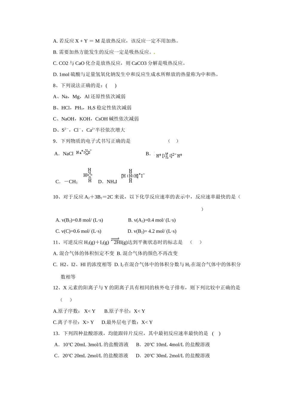 高中化学：高一第二学期期中考试试卷1—人教必修2_第2页