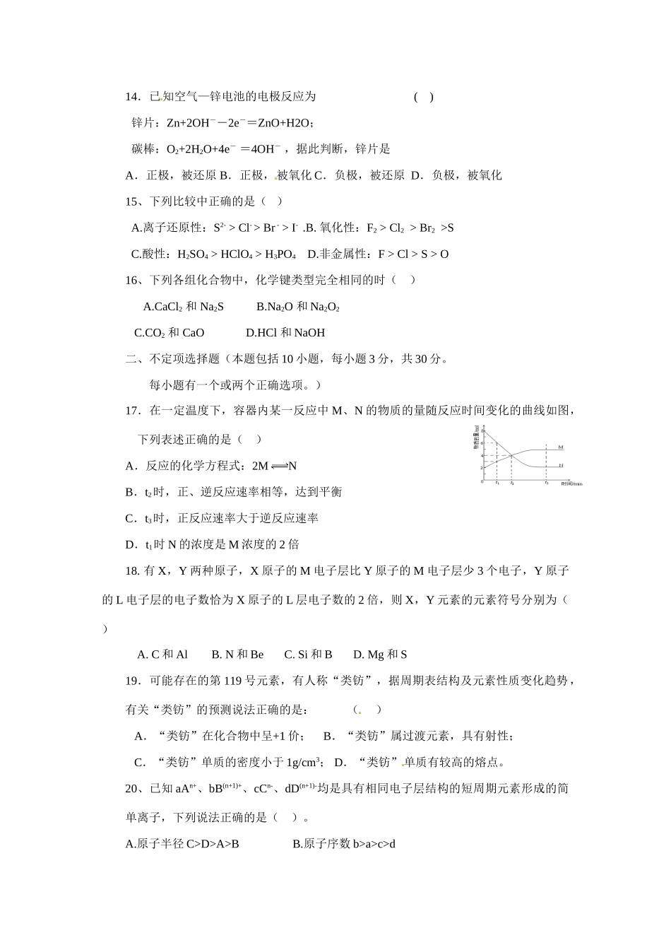 高中化学：高一第二学期期中考试试卷1—人教必修2_第3页