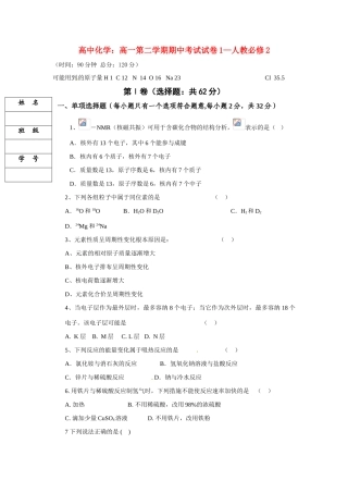 高中化学：高一第二学期期中考试试卷1—人教必修2