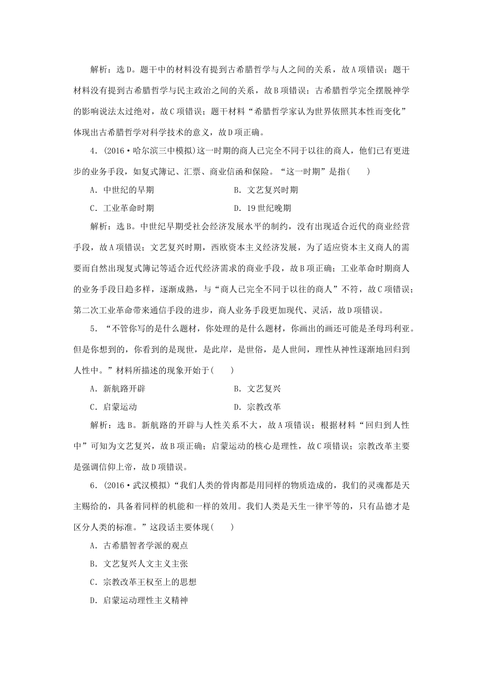 优化方案高考历史一轮复习 第13单元 从人文精神之源到科学理性时代单元过关检测 岳麓版-岳麓版高三全册历史试题_第2页