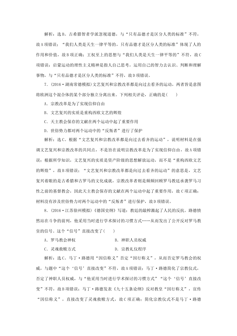 优化方案高考历史一轮复习 第13单元 从人文精神之源到科学理性时代单元过关检测 岳麓版-岳麓版高三全册历史试题_第3页