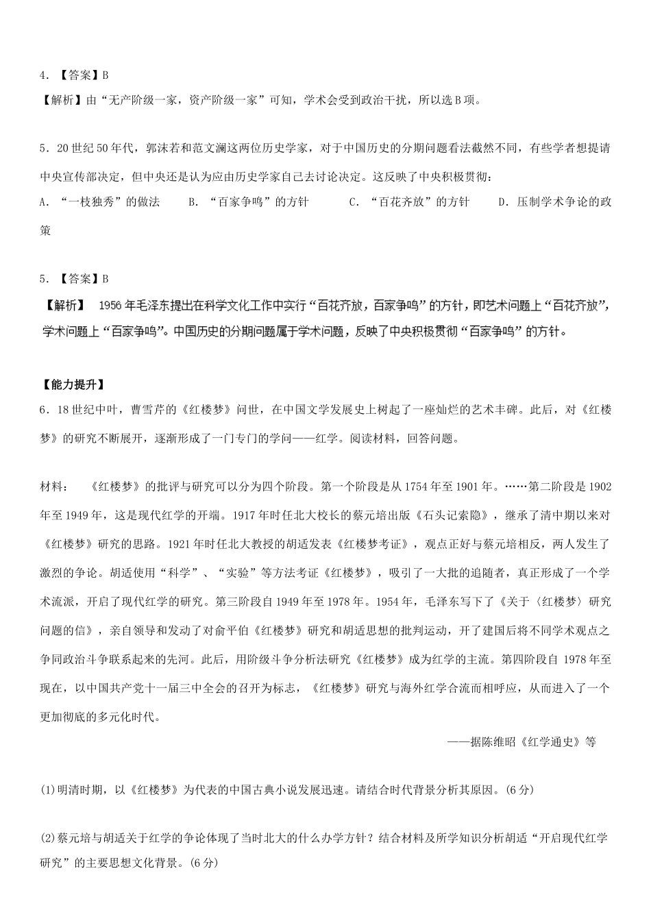 高中历史 第7单元 现代中国的科技、教育与文学艺术 第20课“百花齐放”“百家争鸣”（练）新人教版必修3-新人教版高一必修3历史试题_第2页