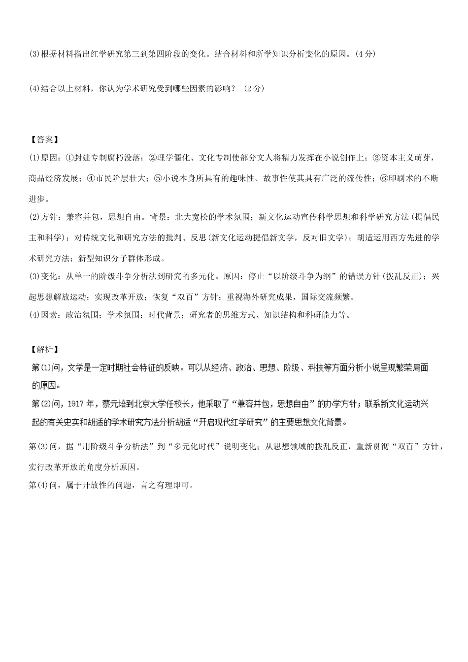 高中历史 第7单元 现代中国的科技、教育与文学艺术 第20课“百花齐放”“百家争鸣”（练）新人教版必修3-新人教版高一必修3历史试题_第3页