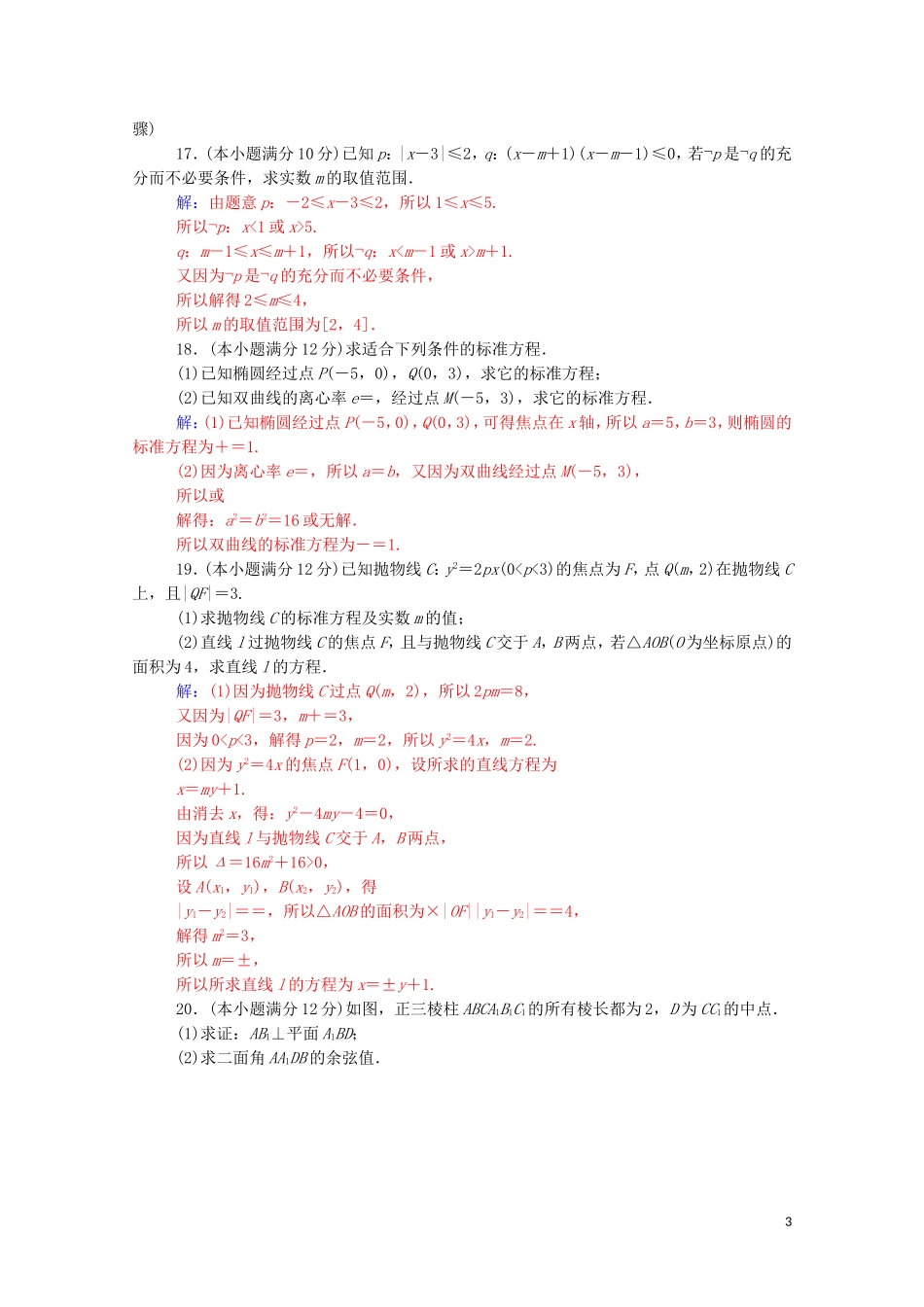 高中数学 模块综合评价（含解析）新人教A版选修2-1-新人教A版高二选修2-1数学试题_第3页