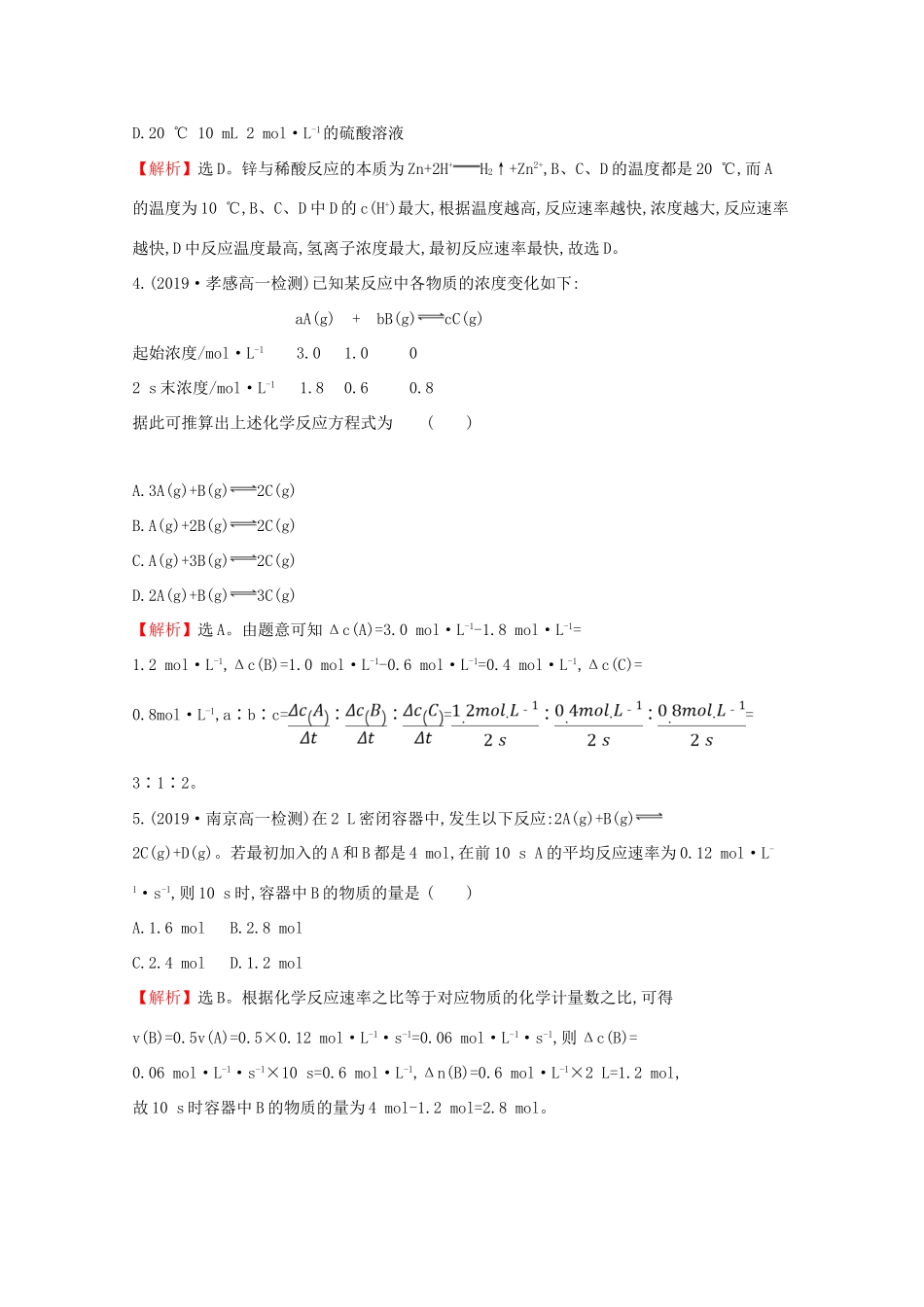 高中化学 课时素养评价十一 化学反应的快慢（含解析）鲁教版必修2-鲁教版高一必修2化学试题_第2页