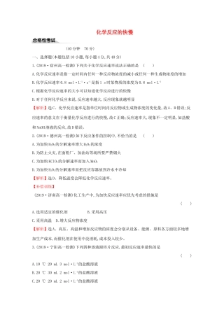 高中化学 课时素养评价十一 化学反应的快慢（含解析）鲁教版必修2-鲁教版高一必修2化学试题