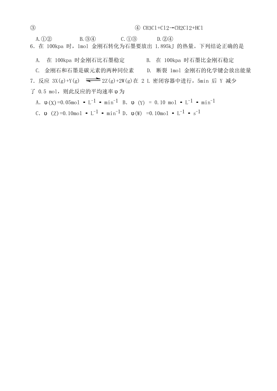 湖南省株洲市高一化学下学期期末考试试题-人教版高一全册化学试题_第2页