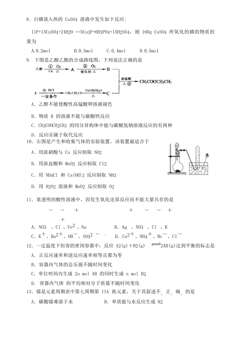 湖南省株洲市高一化学下学期期末考试试题-人教版高一全册化学试题_第3页