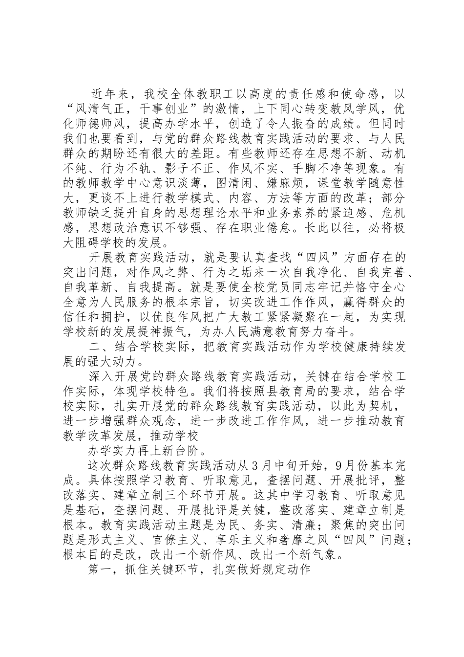 换届部署讲话(定稿)_第2页