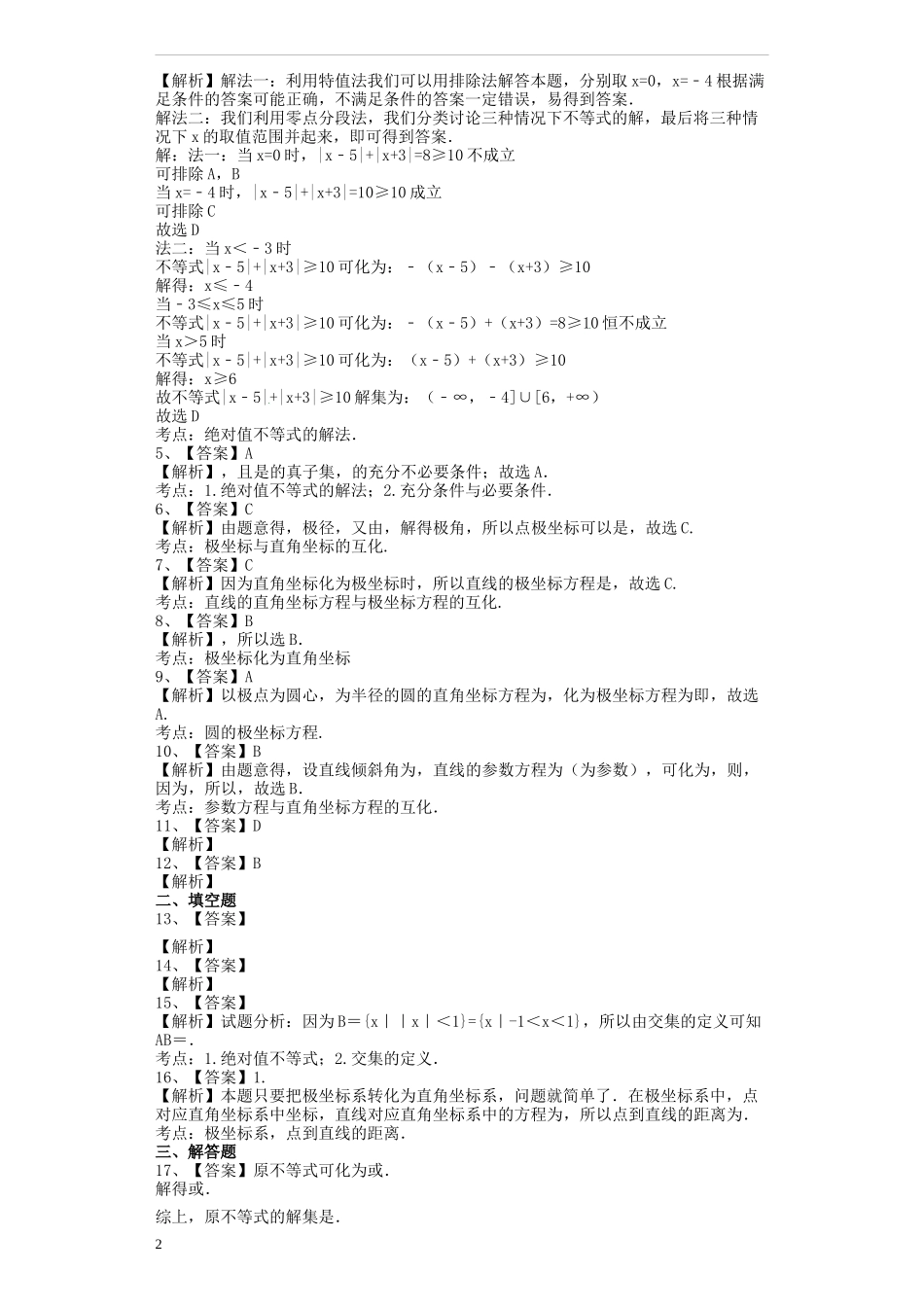 高二数学下学期第三次模块结业考试试题 文-人教版高二全册数学试题_第2页