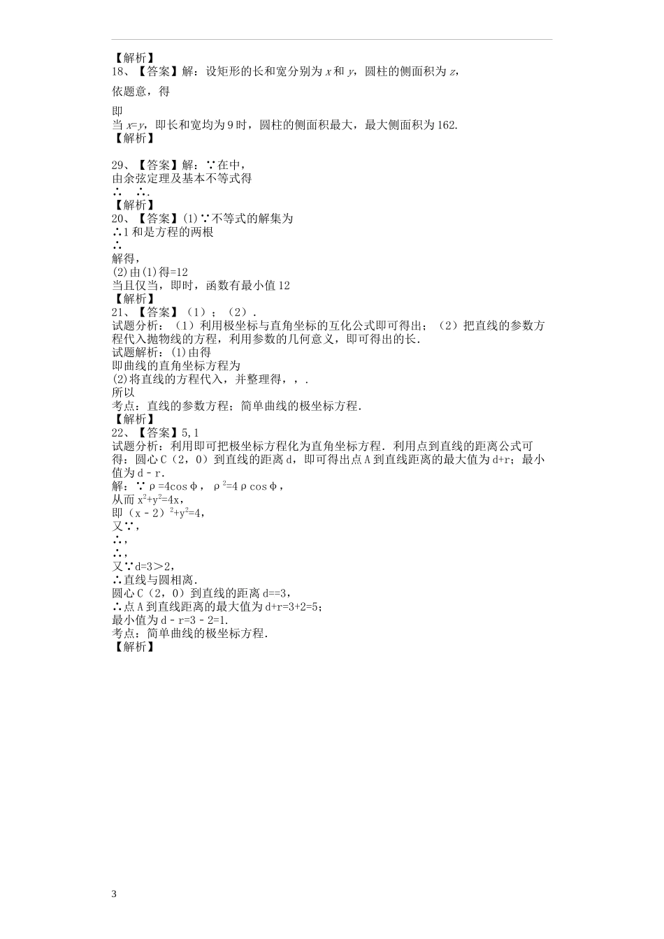 高二数学下学期第三次模块结业考试试题 文-人教版高二全册数学试题_第3页