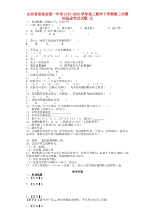 高二数学下学期第三次模块结业考试试题 文-人教版高二全册数学试题