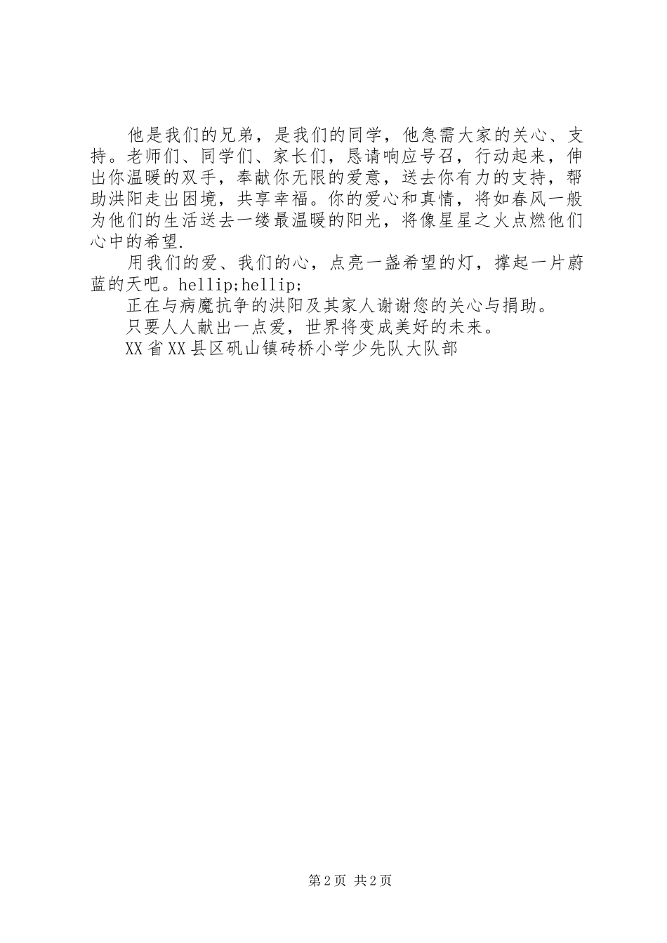 小学爱心捐款倡议书 (6)_第2页