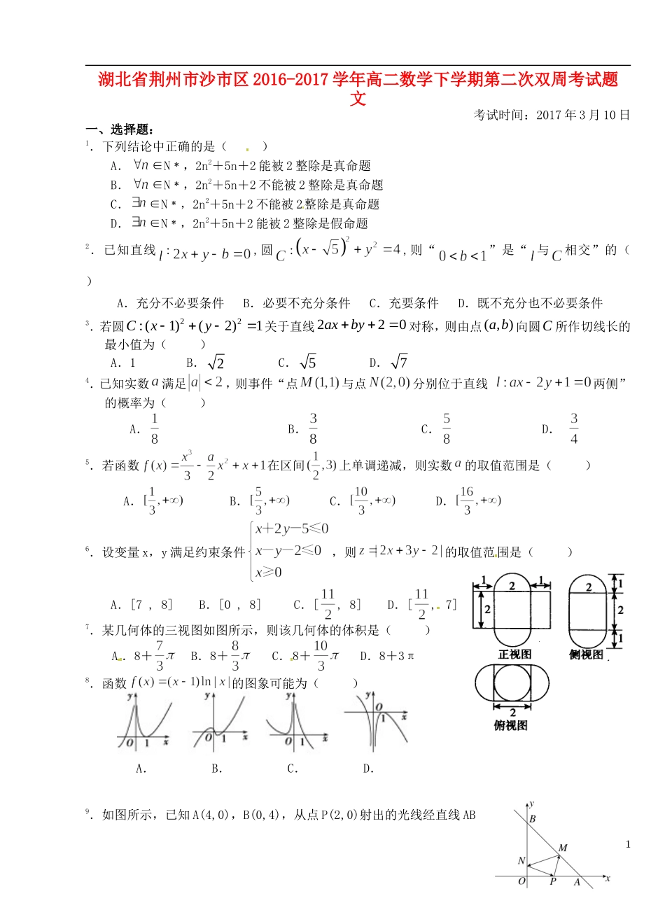 湖北省荆州市沙市区高二数学下学期第二次双周考试题 文-人教版高二全册数学试题_第1页