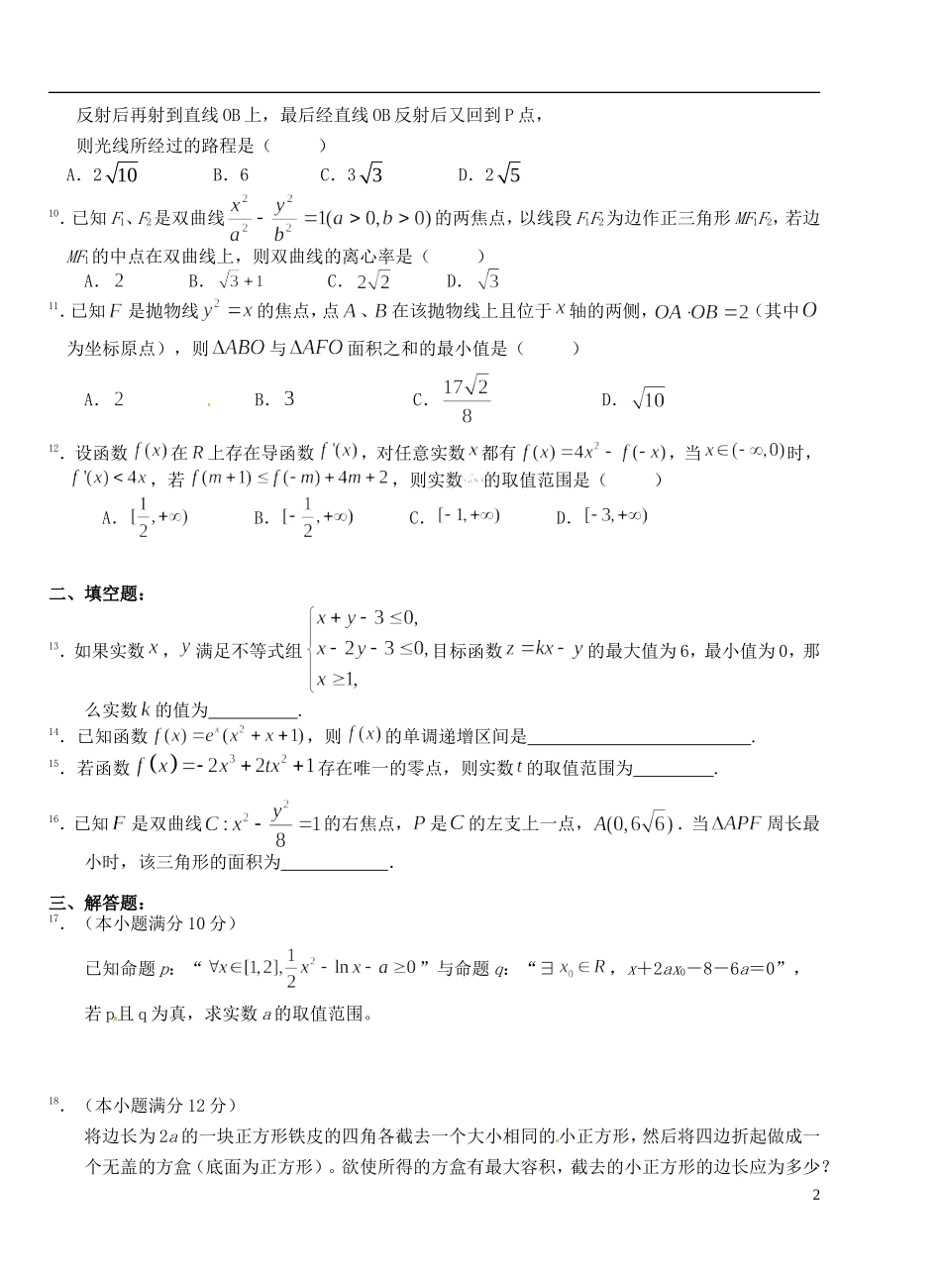 湖北省荆州市沙市区高二数学下学期第二次双周考试题 文-人教版高二全册数学试题_第2页